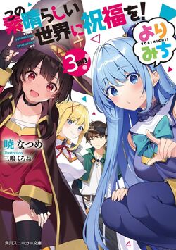 Kono Subarashii Sekai ni Shukufuku o! – Wikipédia, a enciclopédia livre