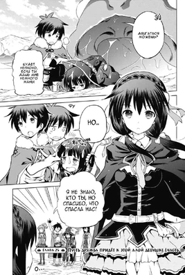 Konosuba Часть 25