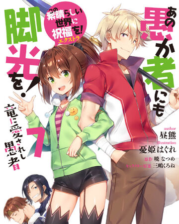 Kyakkou Light Novel Volume 7 Kono Subarashii Sekai Ni Shukufuku Wo Wiki Fandom