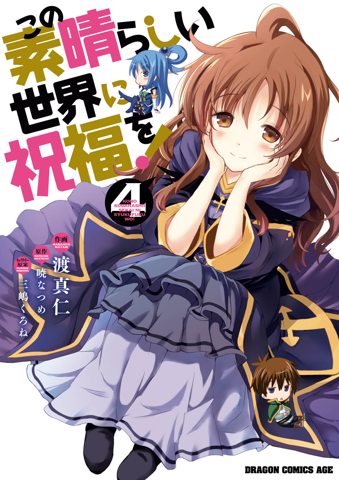 Kono subarashi sekai ni shukufuku wo! Vol.4 - Novela de Akatsuki Natsume -  ISBN:9784041015704