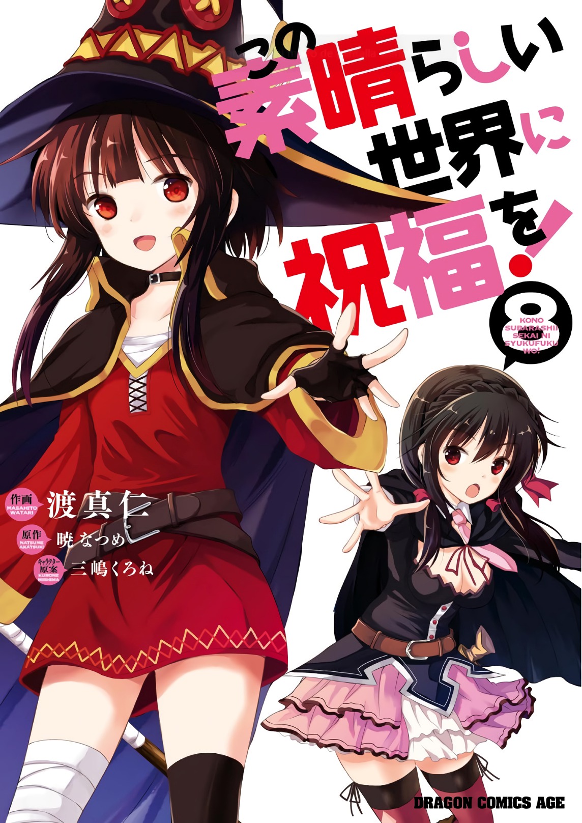 Konosuba (manga), Manga