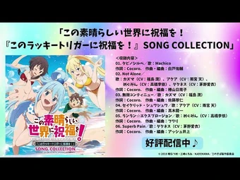 Kono Lucky Trigger ni Shukufuku wo! Song Collection | Kono