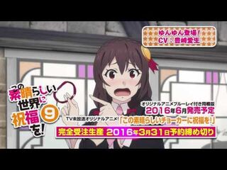 「この素晴らしい世界に祝福を！」BD同梱版⑨巻アニメＰＶ