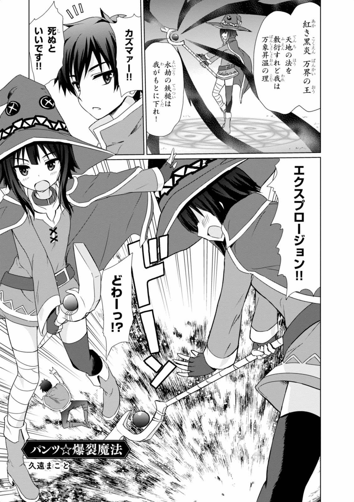 Kono Subarashii Sekai ni Shukufuku wo! 17 Japanese comic manga anime Megumin