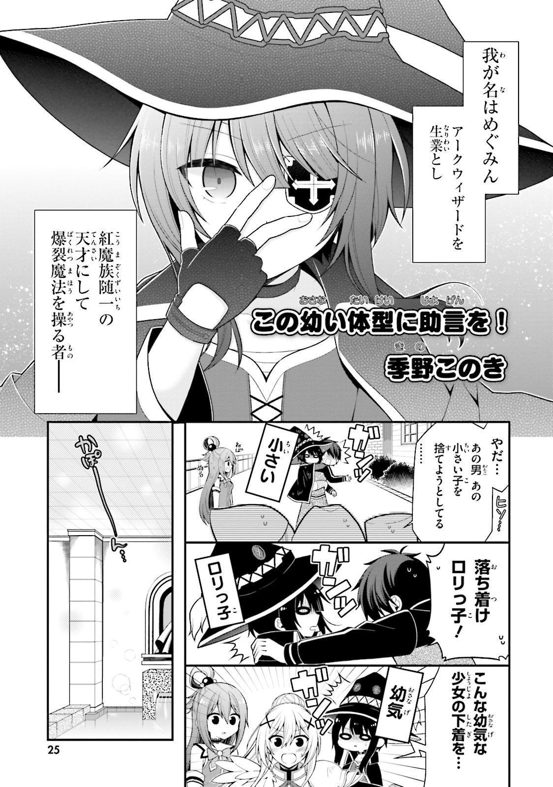 Kono Subarashii Sekai ni Shukufuku wo! 17 Japanese comic manga anime Megumin