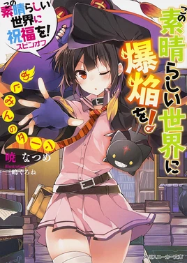 爆焔第1巻表紙