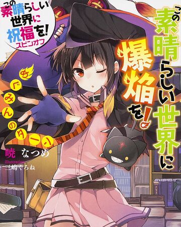 この素晴らしい世界に爆焔を この素晴らしい世界に祝福を Wiki Fandom この素晴らしい世界に爆焔を この素晴らしい世界に祝福を Wiki Fandom