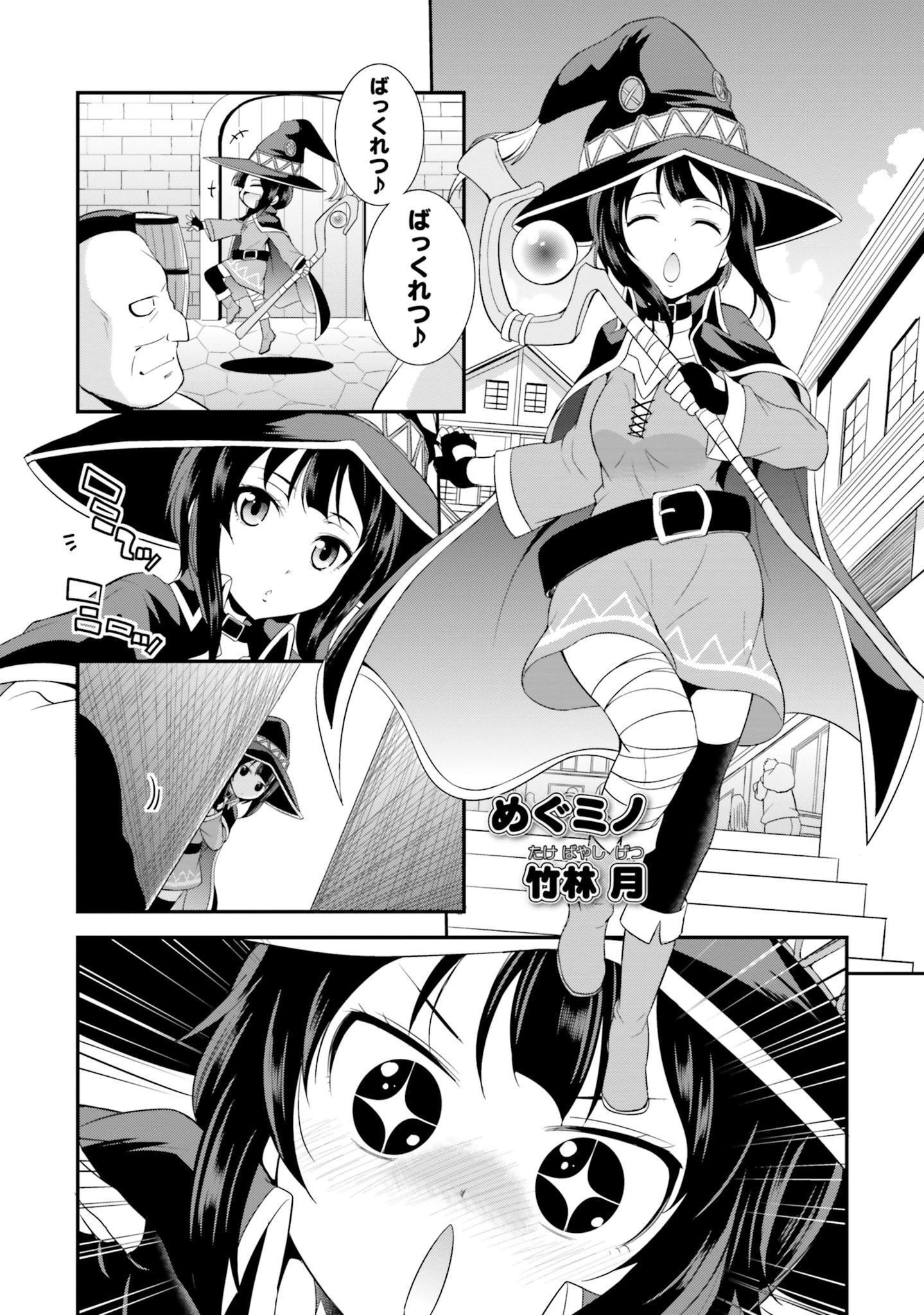 Megumin Anthology Chapter 15  Kono Subarashii Sekai ni Shukufuku