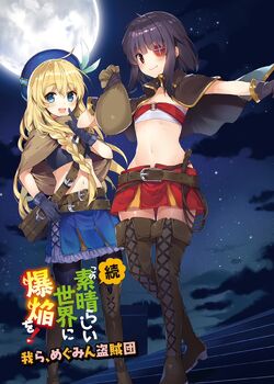 ZOKU KONO SUBARASHII SEKAI NI BAKUEN WO!] Megumin: Light Novel Band o -  animate USA Online Shop