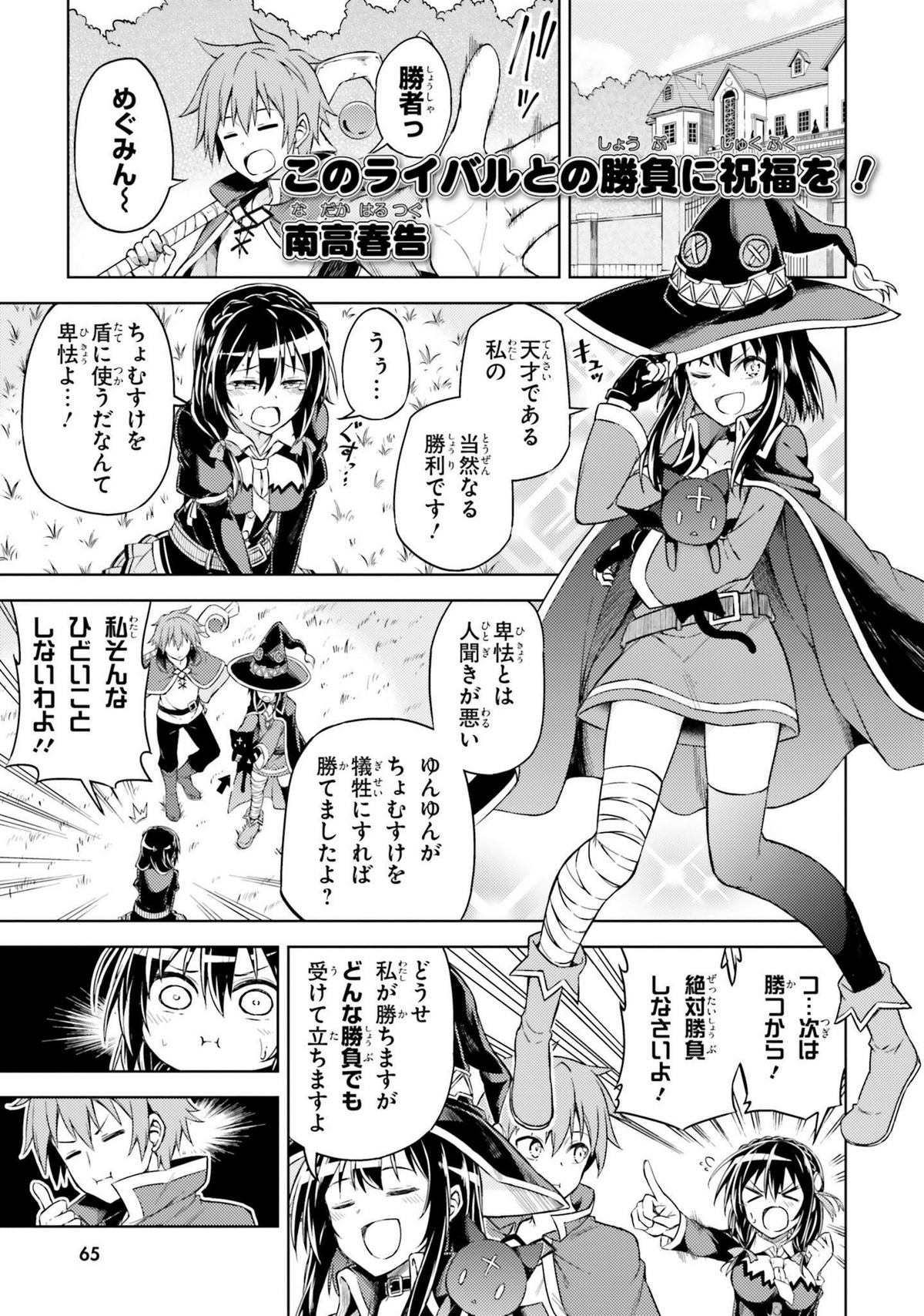 Kono Subarashii Sekai ni Shukufuku wo! Megumin Anthology - MangaDex