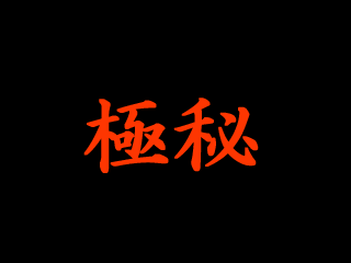 超潜伊 須佐之男号 紺碧の艦隊 Wiki Fandom 超潜伊 須佐之男号 紺碧の艦隊 Wiki Fandom