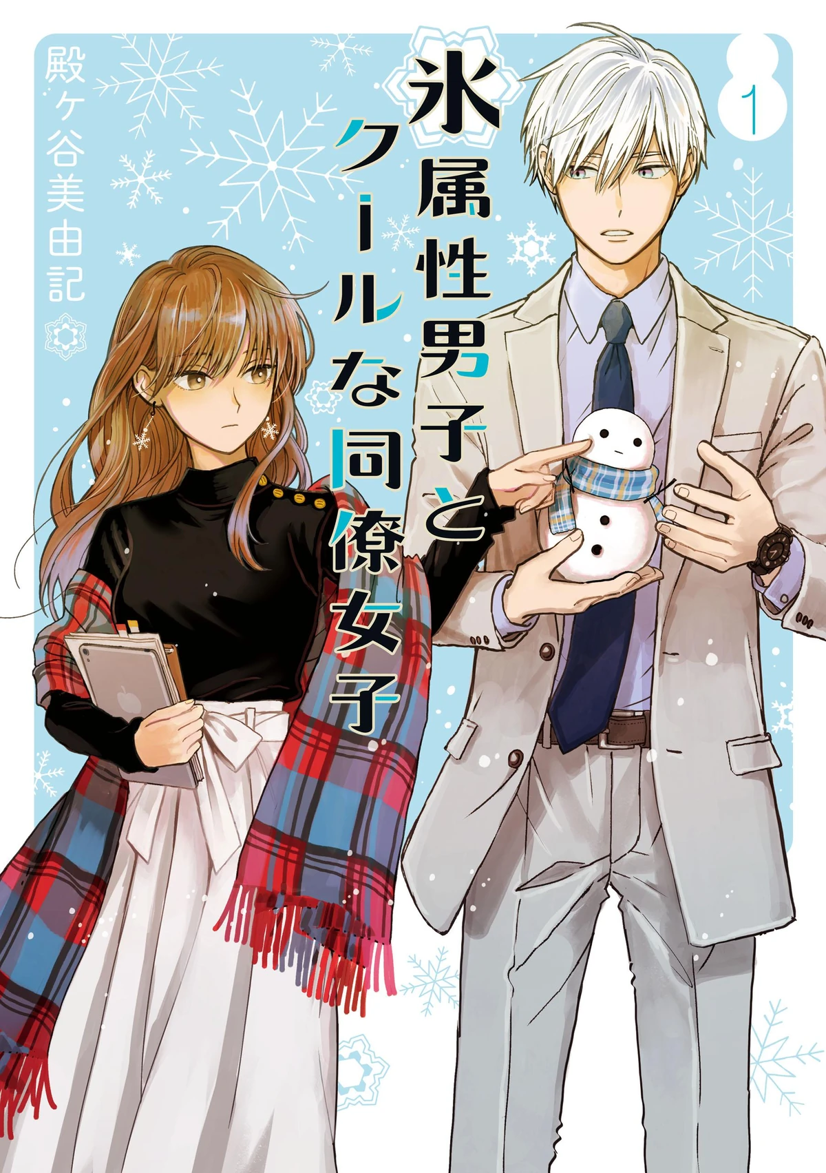 Koori Zokusei Danshi to Cool na Douryou Joshi (manga) | Koori