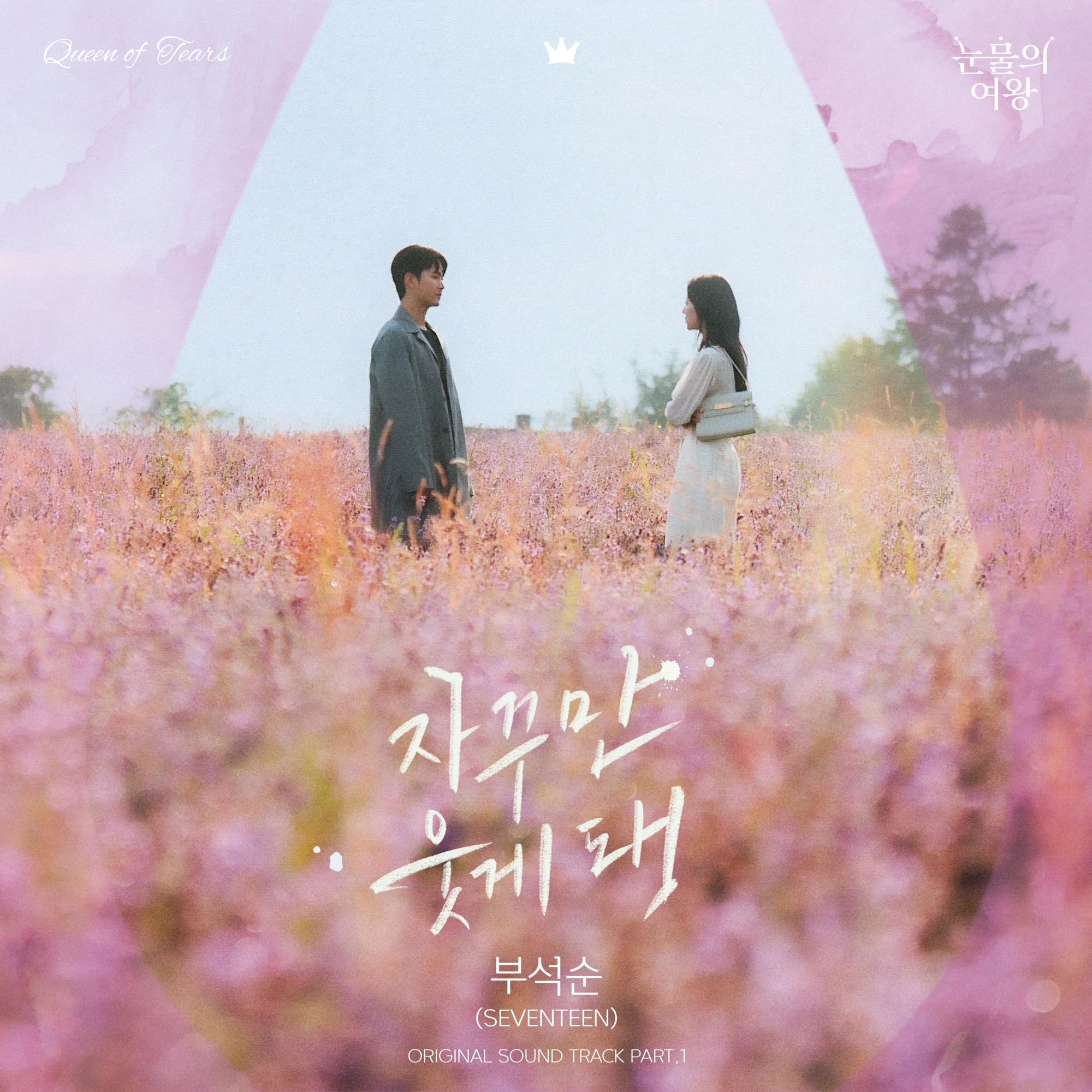 Queen of Tears (Original Television Soundtrack), Pt.1 (BSS