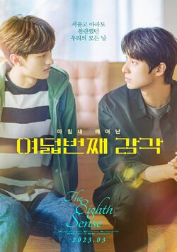 The Eighth Sense (Movie) | Korean Boys Love Wiki | Fandom