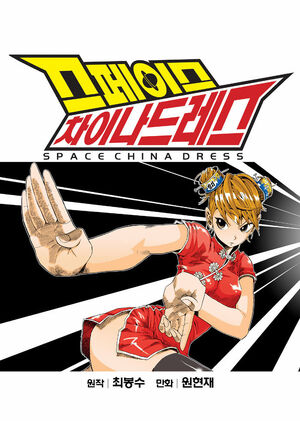 Space china dress.jpg