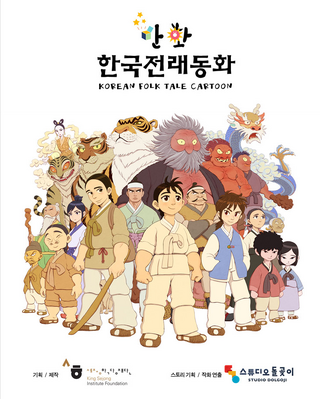 Korean Folk Tale Cartoon | Korean Webtoons Wiki | Fandom Korean Folk Tale Cartoon | Korean Webtoons Wiki | Fandom