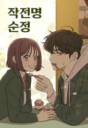 Can I Take It Back?, Korean Webtoons Wiki