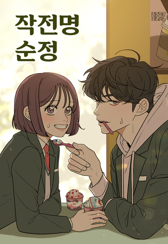 Operation: True Love, Korean Webtoons Wiki