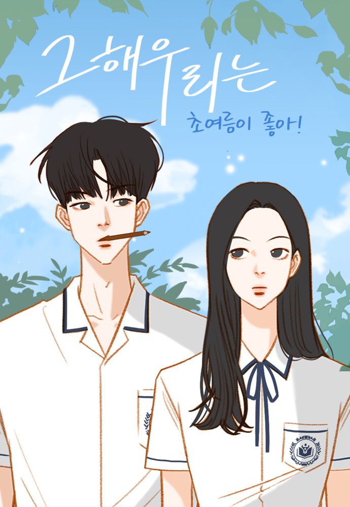 Beloved summer webtoon our Netizens theorize