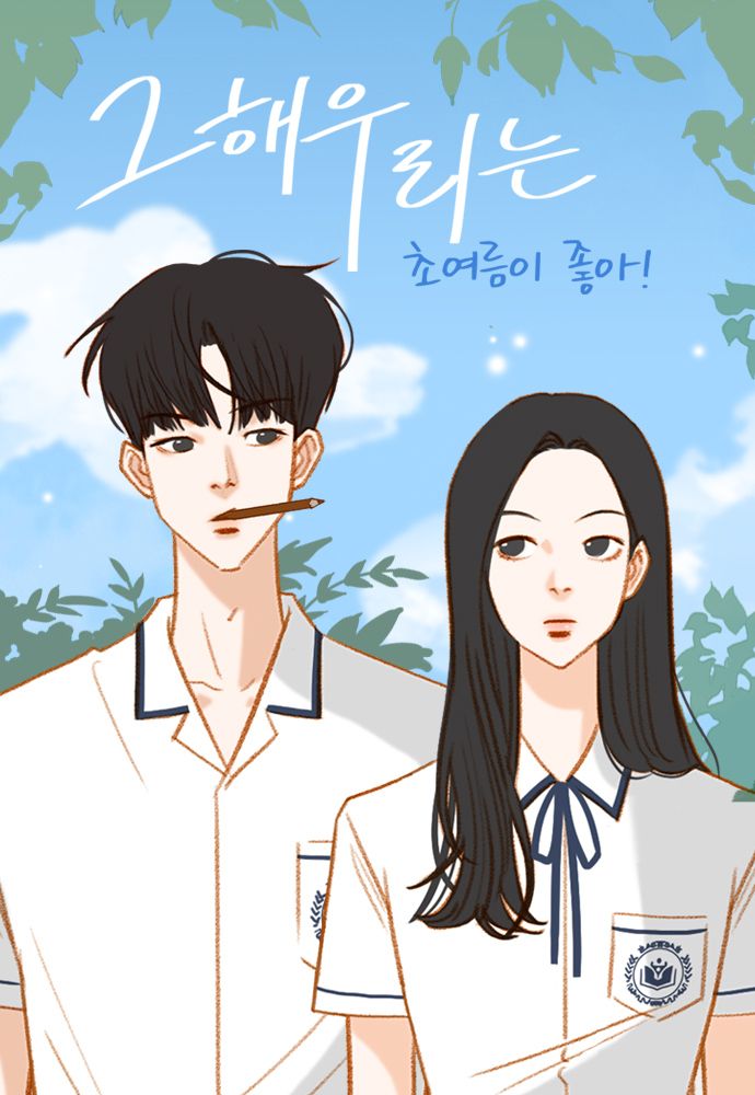 The Spark in Your Eyes, Korean Webtoons Wiki