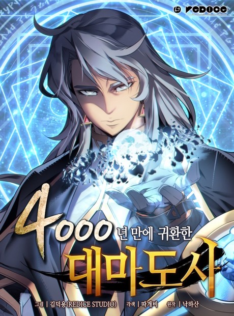 The Hero Returns, Korean Webtoons Wiki