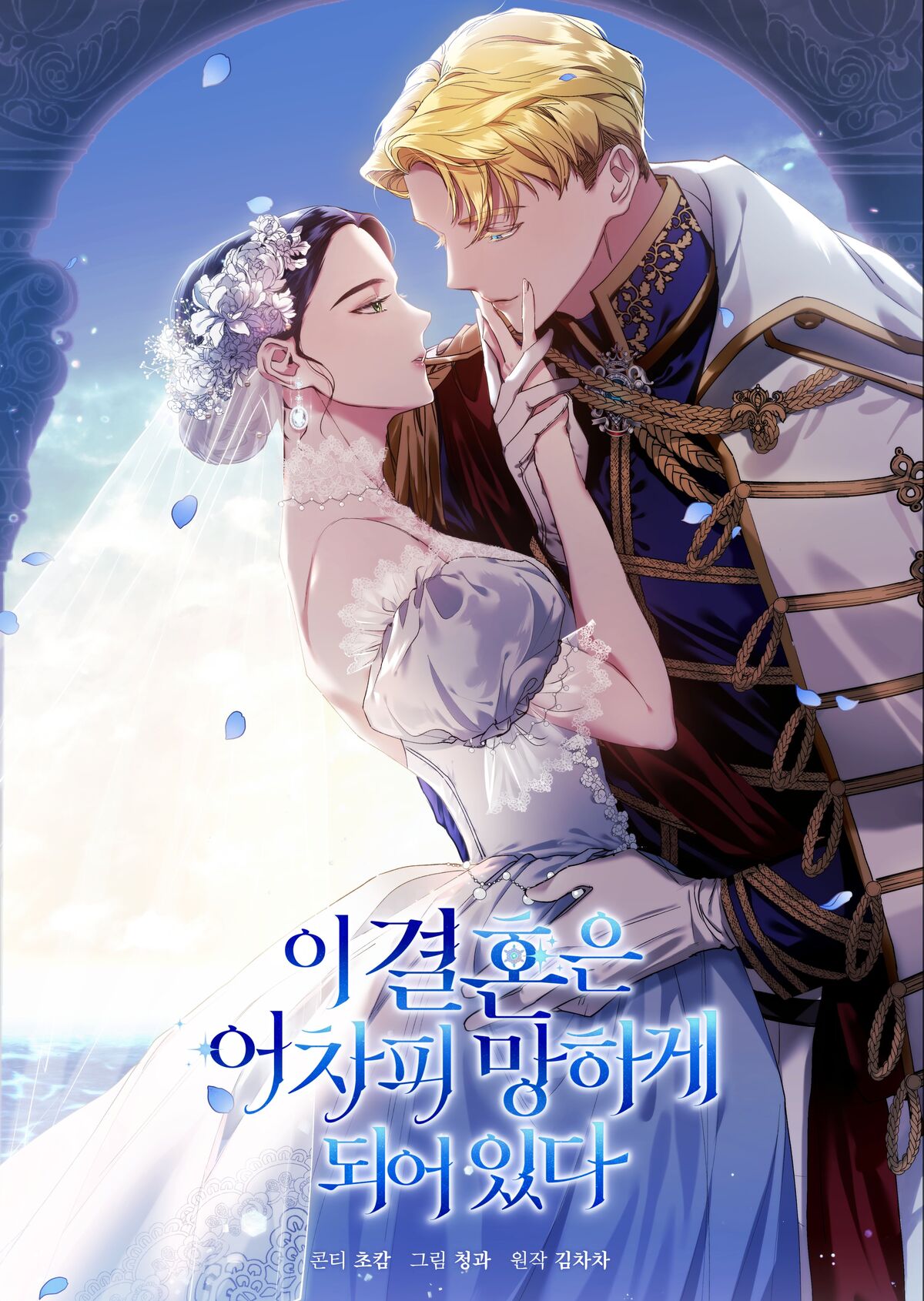 The Broken Ring This Marriage Will Fail Anyway Korean Webtoons Wiki