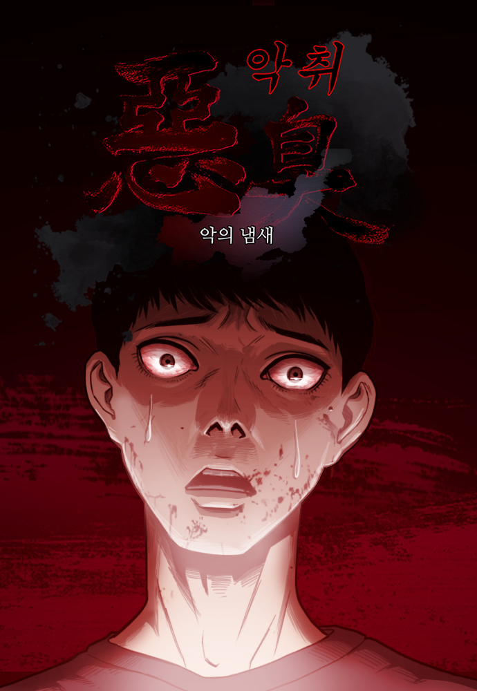 Rotten Korean Webtoons Wiki Fandom - daycare roblox horror games wiki fandom