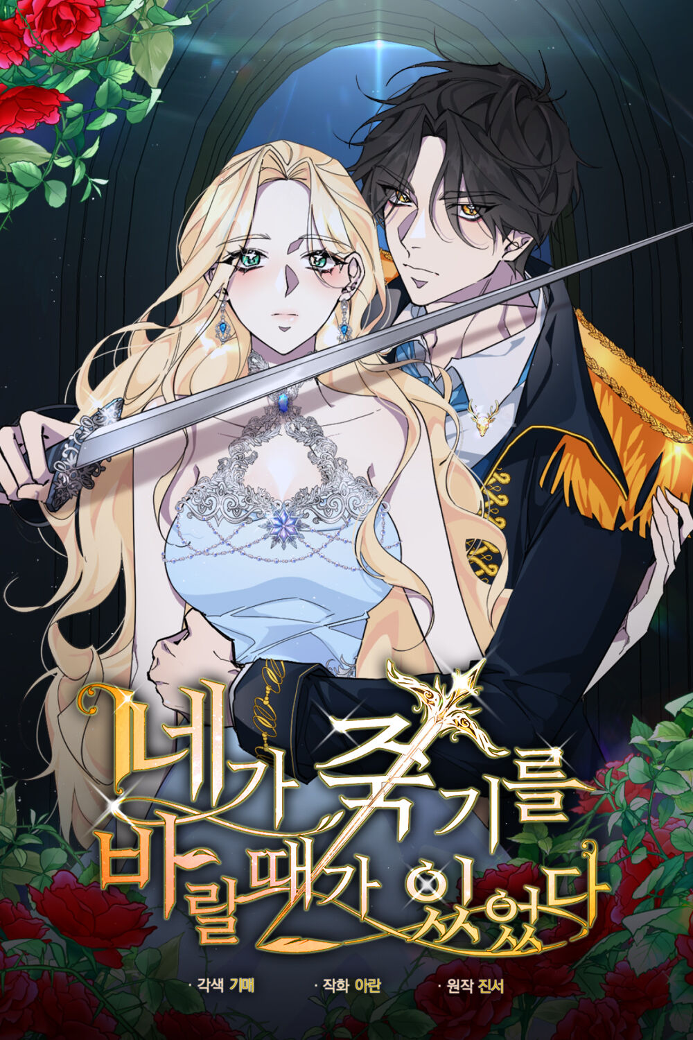 Wished You Were Dead Ch 76 Wished You Were Dead | Korean Webtoons Wiki | Fandom