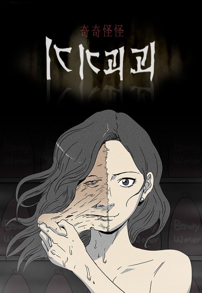 horror stories on webtoon app horror stories on webtoon app