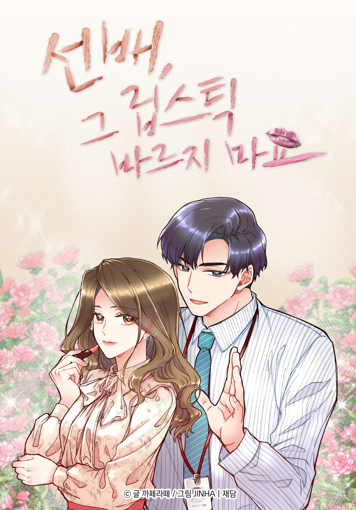She Would Never Know Korean Webtoons Wiki Fandom