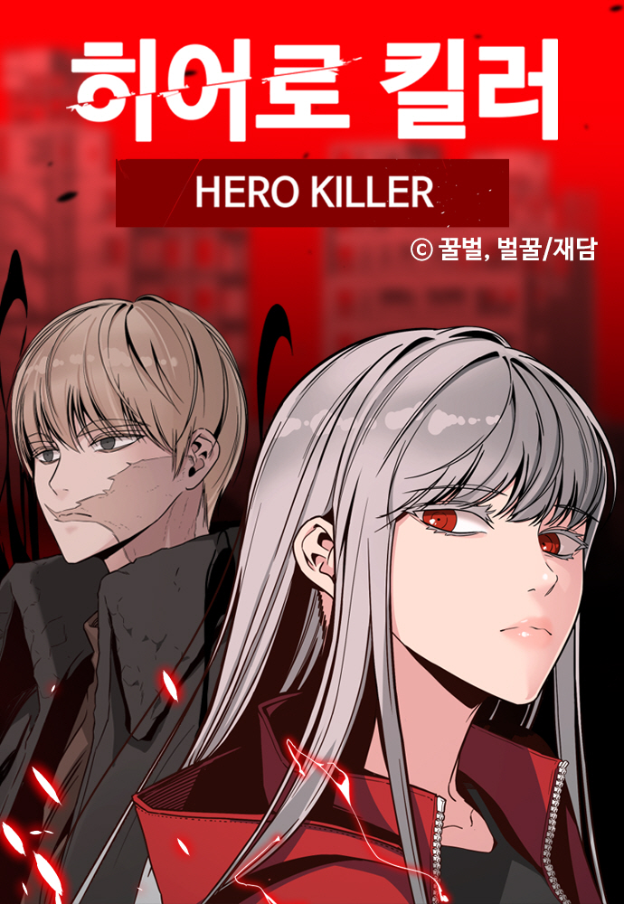 Hero Killer, Korean Webtoons Wiki