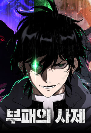 4 Cut Hero, Korean Webtoons Wiki