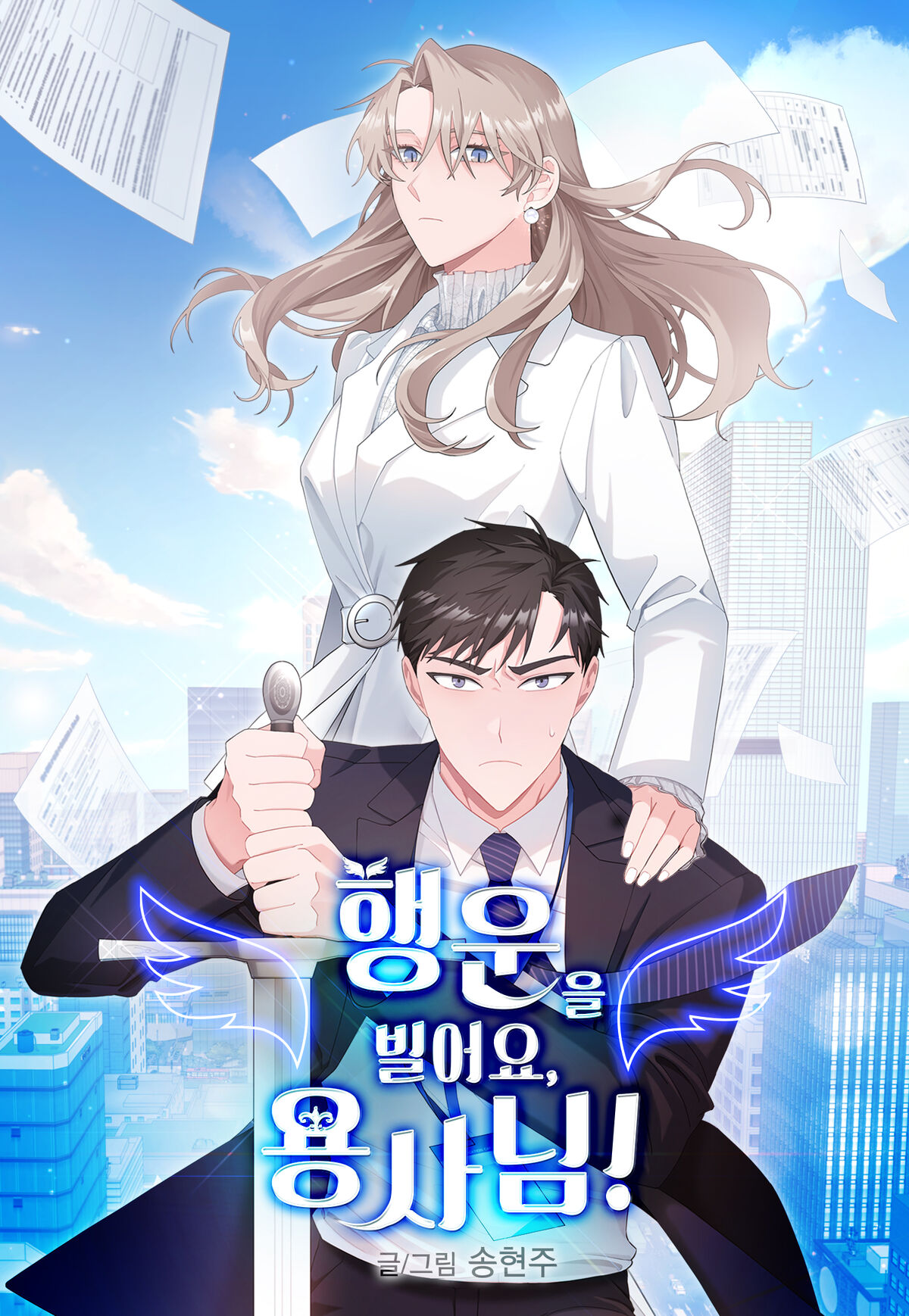 The Hero Returns, Korean Webtoons Wiki