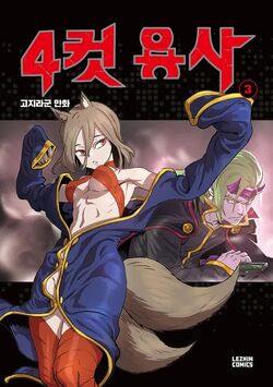 Where to Watch Si Ge Yongzhe Anime Online (4 Cut Hero)?