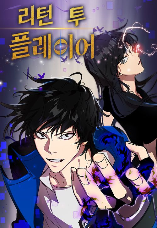 The Hero Returns, Korean Webtoons Wiki