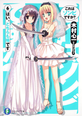 Koreha Zombie Desuka Light Novel Volume 04, Koreha Zombie Desuka Wiki