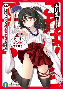 Koreha Zombie Desuka Light Novel Volume 04