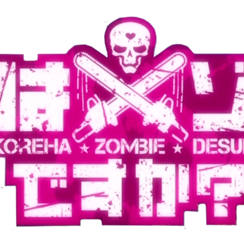 Haruna, Koreha Zombie Desuka Wiki