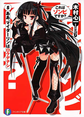 Koreha Zombie Desuka Light Novel Volume 04, Koreha Zombie Desuka Wiki