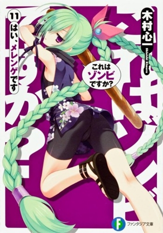 Kore wa Zombie desu ka?: Kore wa zombie desuka? Manga cover vol 2 -  Minitokyo