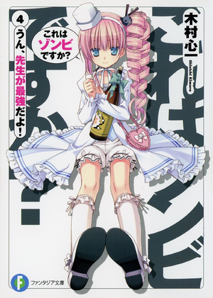  Is This a Zombie? Vol. 8 (Kore wa Zombie Desu-ka