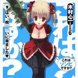 Koreha Zombie Desuka Light Novel Volume 15, Koreha Zombie Desuka Wiki