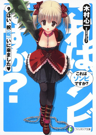 Kore wa Zombie Desuka? [Light Novel] - Page 81 - AnimeSuki Forum