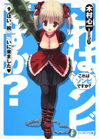 Koreha Zombie Desuka Light Novel Volume 09