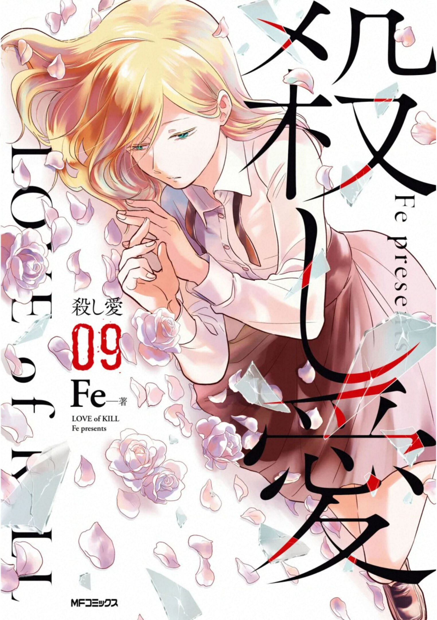 Koroshi Ai Manga volume 8