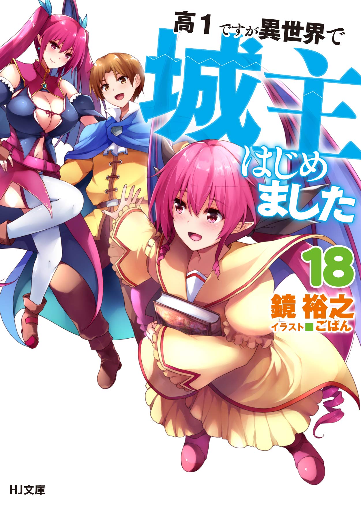 Light Novel Volume 18 | Kou1Isekai Wikia | Fandom