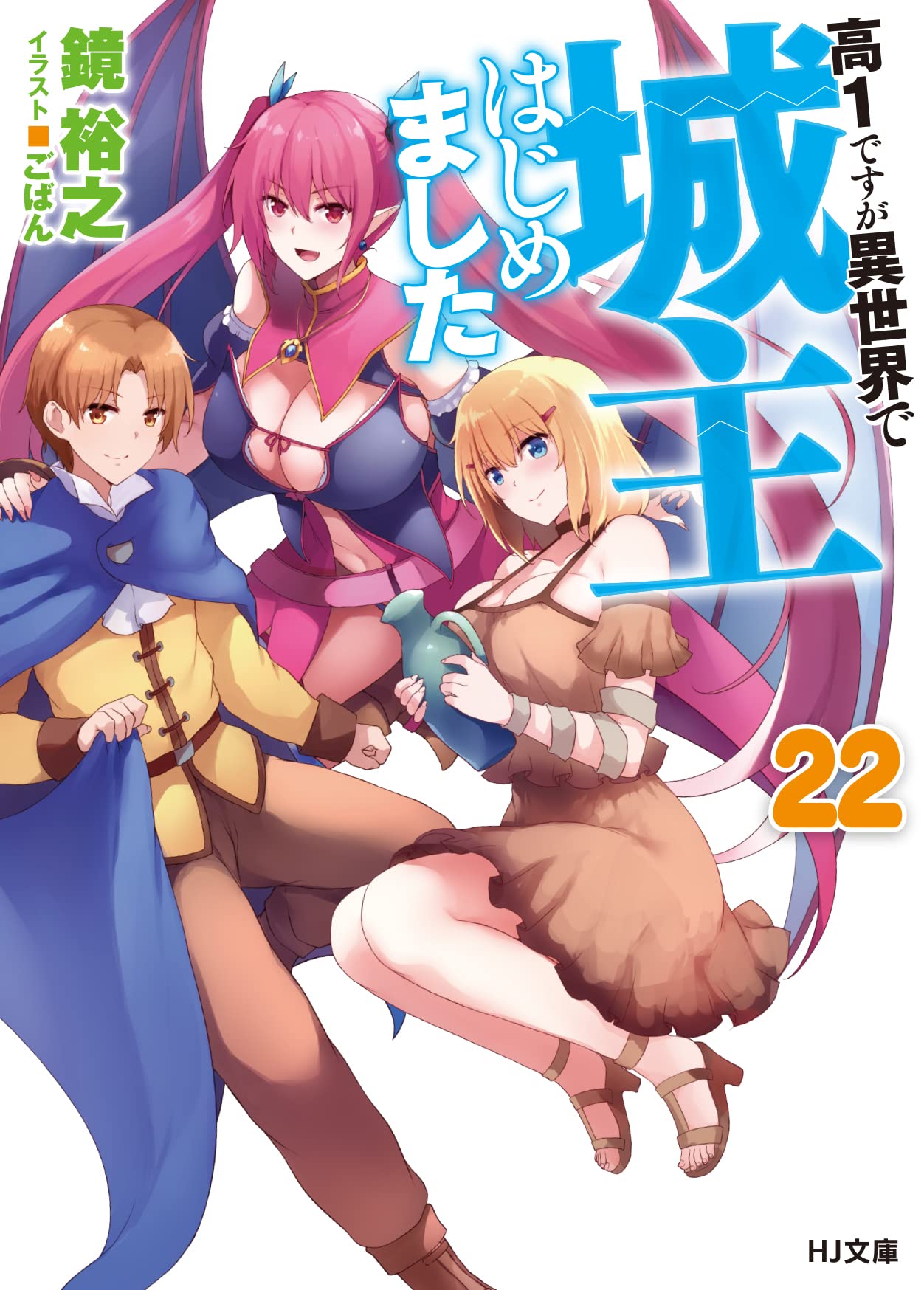 Kou 1 Desu ga Isekai de Joushu Hajimemashita (Light Novel 
