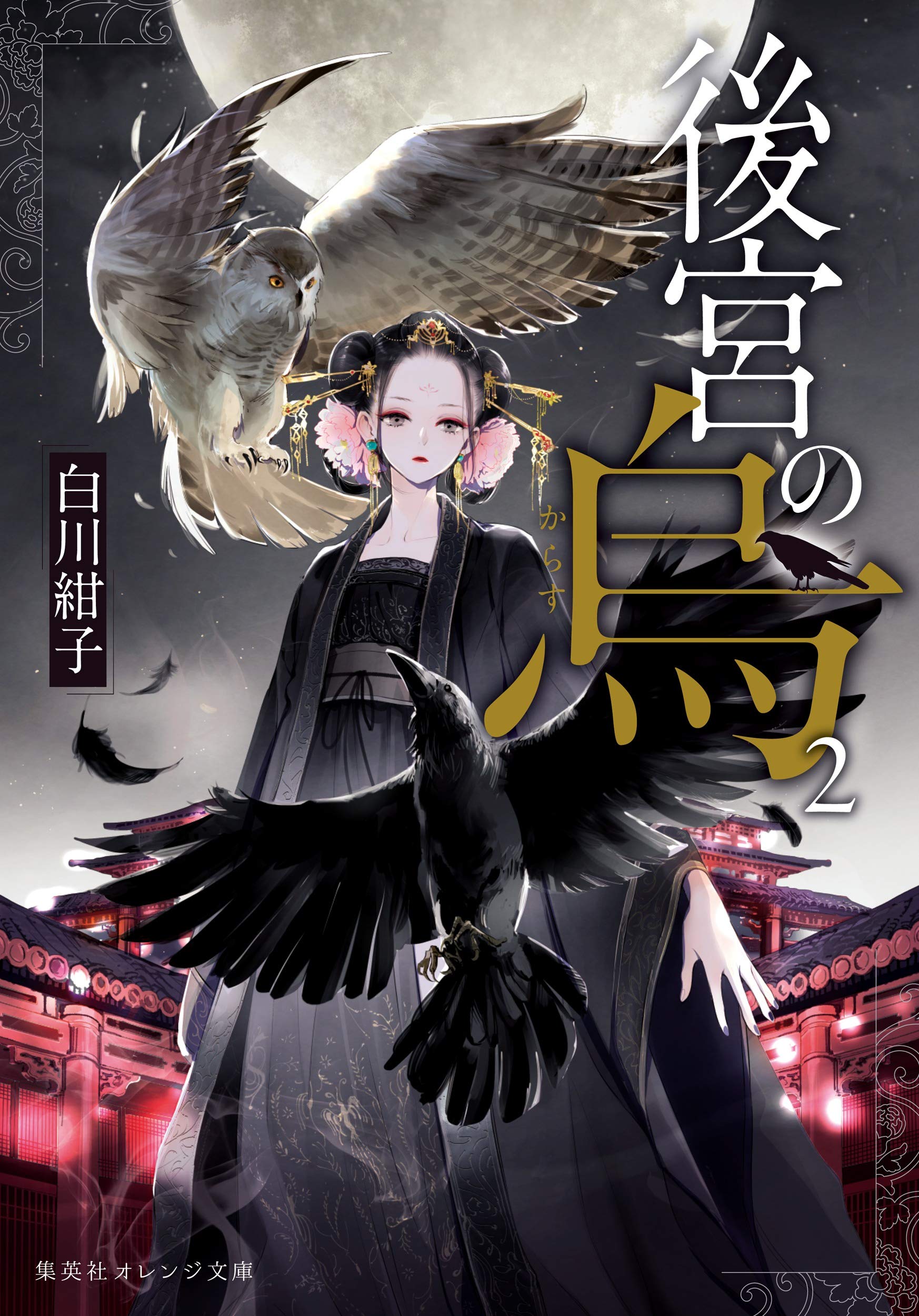 Historical fantasy series Raven of the Inner Palace anime adaption is  premiering on October 1 - Try Hard Guides