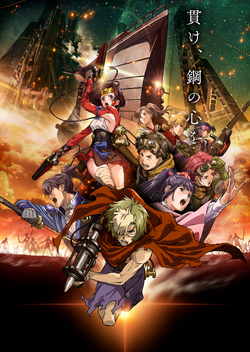 初回限定版　KABANERI カバネリOF THE IRON FORTRESS 初回限定版 KABANERI カバネリOF THE IRON FORTRESS