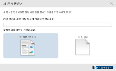 새 문서 만들기 창.png